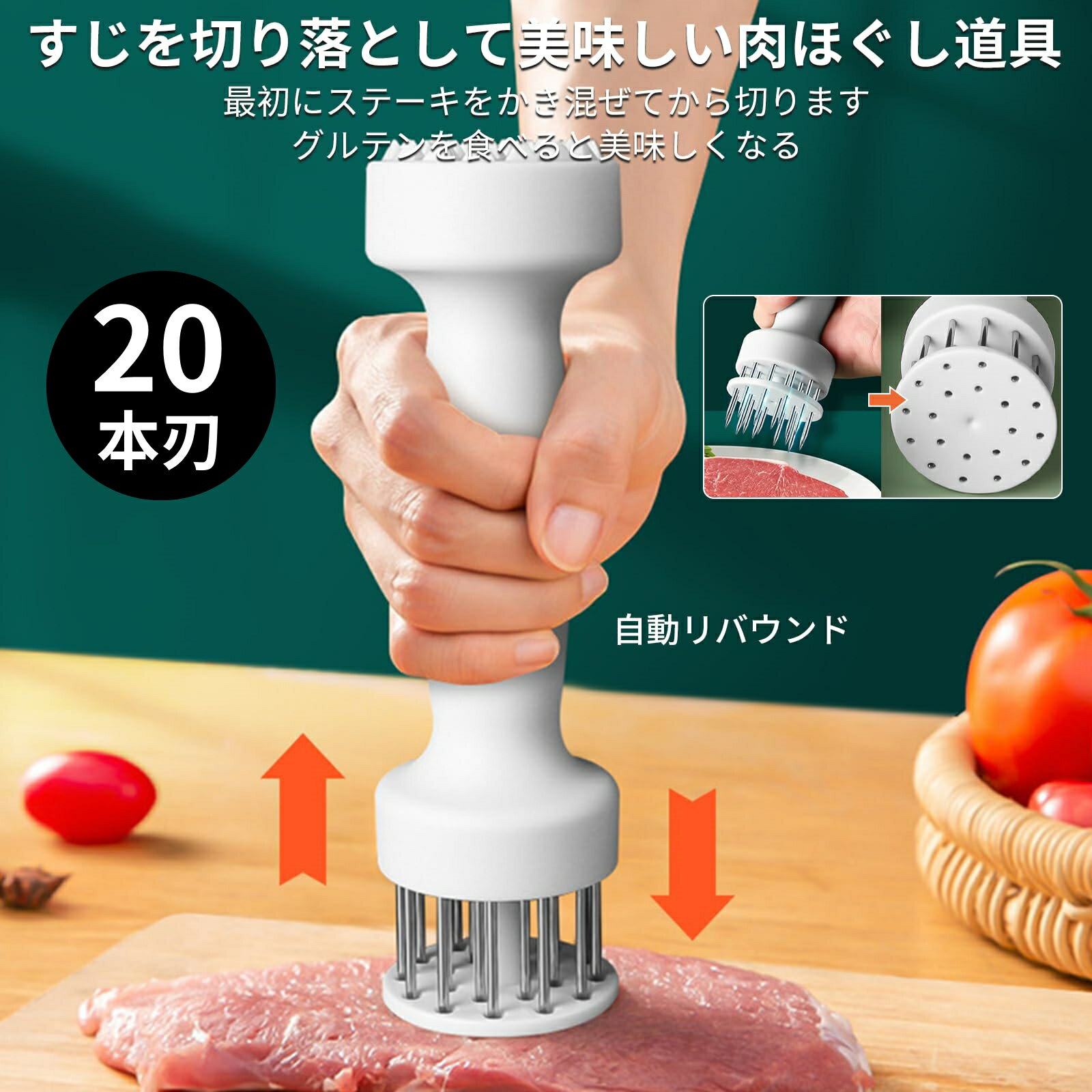 肉筋切り器 20本刃 肉叩き 肉たたき ステンレス鋼 携帯式 ミートテンダライザ 肉すじ切り 肉用筋切り お肉が柔らかくなる 肉刺し器 筋取り 調理小道具キッチン用品 手持ち 料理用