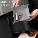 happykau レザートレイ 2サイズ 4個セット アクセサリートレイ 小物トレー 折り畳み式 小物入れ 鍵置き トレー ピアス入れトレー ジュエリートレイ ...