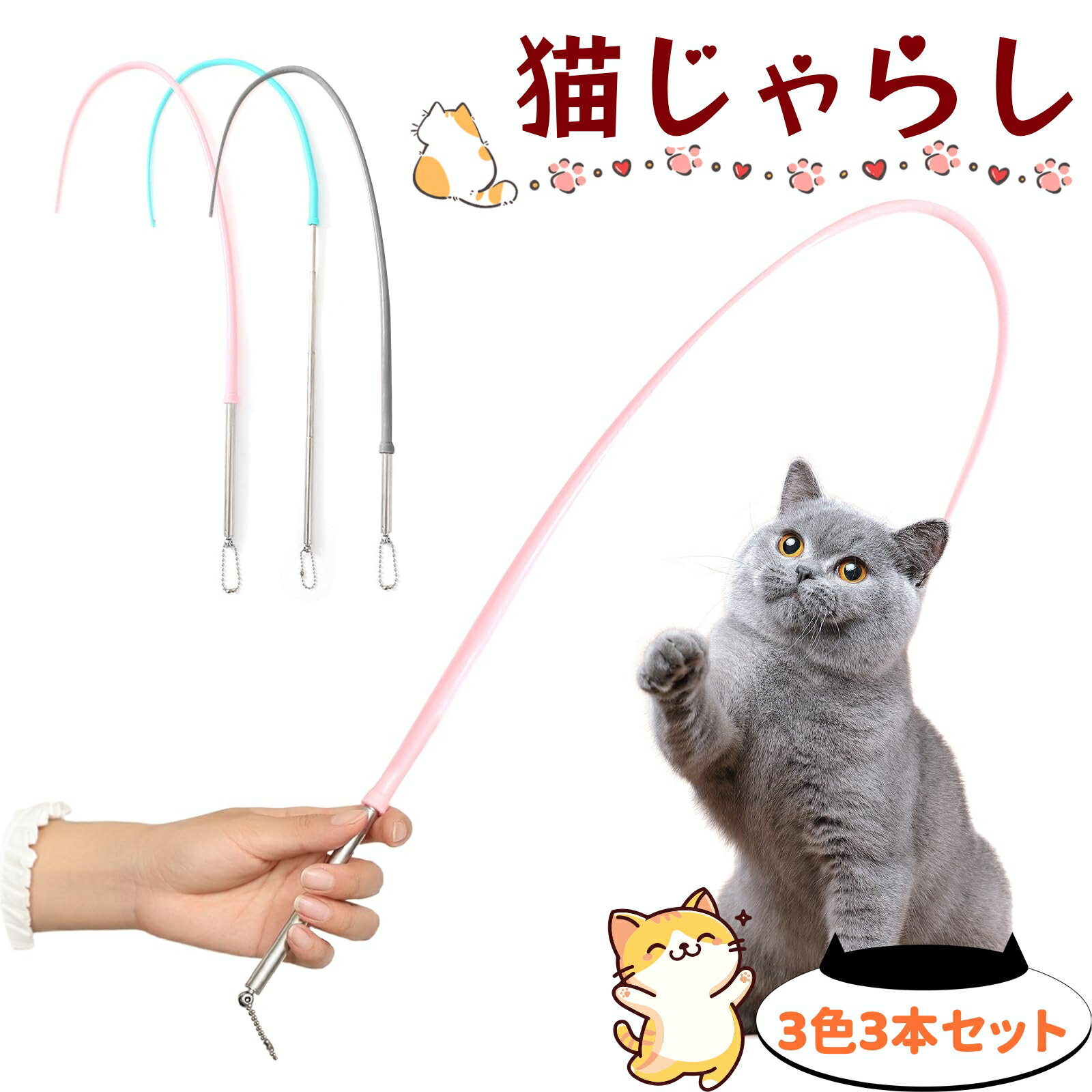 【当日出荷】猫じゃらし 3本3色入り ストレス解消 猫 おもちゃ シリコン 頑丈 超軽量 ネズミのしっぽ 運動不足解消＆ストレス軽減 室内運動に最適 ペット用品 操作が簡単 (3色)