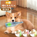 犬 おもちゃ 音の出るおもちゃ 噛む 知育玩具 噛むおもちゃ 壊れにくい 洗える ストレス解消 ボトル 犬 デンタルケア 運動不足解消 ボール付き 耐久性 安全...
