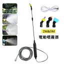 【即納】噴霧器 電動 電動噴霧器 充電式 3種類のノズル 5M/2M吸水ホース 32~56cm伸縮式パイプ 2400mAh 2時間連続使用 霧吹き 軽量 ポータブル 噴霧器 害虫駆除 農薬 消毒 除草 観葉植物 葉水 肥料 散水 水やり 園芸水やりなど 家庭の掃除 送料無料