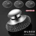 【即納】カナダワシ 金たわし ステンレスたわし スチールたわし 鍋 持ち手 キッチン掃除 焦げ取り 焦げ落とし たわし タワシ 金属たわし フライパン シンク掃...