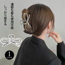 【在庫一掃セール】髪留め ヘアクリップ 大きめ ロングヘア しっかり留まる 蝶結び 髪飾り ダッカール 金属 濃密な髪も使用可能 ヘアアクセサリ レディース用 ...