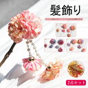 \在庫一掃セール/【2点セット】髪飾り 女の子 成人式 浴衣 花飾り 子供 大人 着物 和装 ヘアクリップ ヘアアクセサリー フラワー飾り 七五三 卒業式 花火...