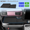 \在庫一掃セール/【即納】助手席オープントレイマット 新型スペーシア スペーシアカスタム Spacia MK54S MK94S適用 ダッシュボード 滑り止めマット 車 インテリア 収納スペース保護 ガタガタ音なし 取り付け簡単 防水 滑り止め 汚れ防止 耐摩耗 内装パーツ