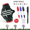 \セール★1,550円→1,380円/ライン マーカー ゴルフ ボール 練習 ゴルフボール 6点セット ボールライン引き 操作簡単 自宅練習 ゴルフ ラインマー...