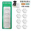 【当日出荷】乾燥剤 ペット 骨壺用珪藻土 8個セット 肉球型 除湿 カビ対策 防臭 乾燥 防腐 防虫 安全 思い出保管 自然素材 犬 猫 仏具 ペットの骨 粉骨...
