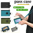 【当日出荷】パスケース キーケース 多機能 小銭入れ ネックストラップ付き カラビナ付き 盗難防止カードバッグ カードケース IDカードホルダー ミニ財布 定期券ケース 首掛け 磁気スキミング防止 コンパクト 社員証 メール便送料無料