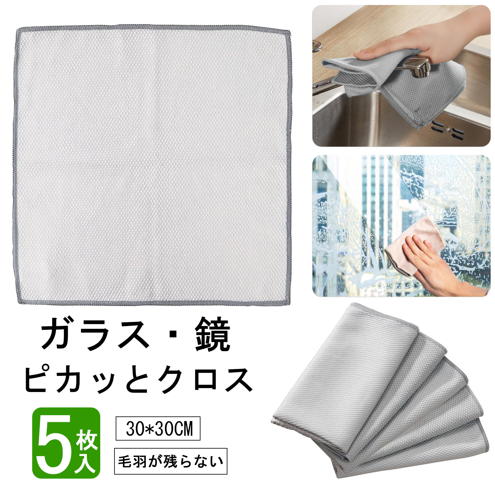 【5枚入】掃除の達人 鏡ピカッとクロス 鏡 ガラス クロス キッチンクロス 窓拭き 鏡拭き ガラス拭き 蛇..