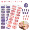 \在庫一掃セール/ジェルネイルシール 硬化タイプ 16指 模造ダイヤモンド ジェルネイルシール 半硬化 初心者に最適 長持ちし 無臭 爪に優しい ネイルステッカー 防水 アレルギーになりにくい 簡単 ネイルデザイン オフェス ピンク 花 可愛い メール便送料無料