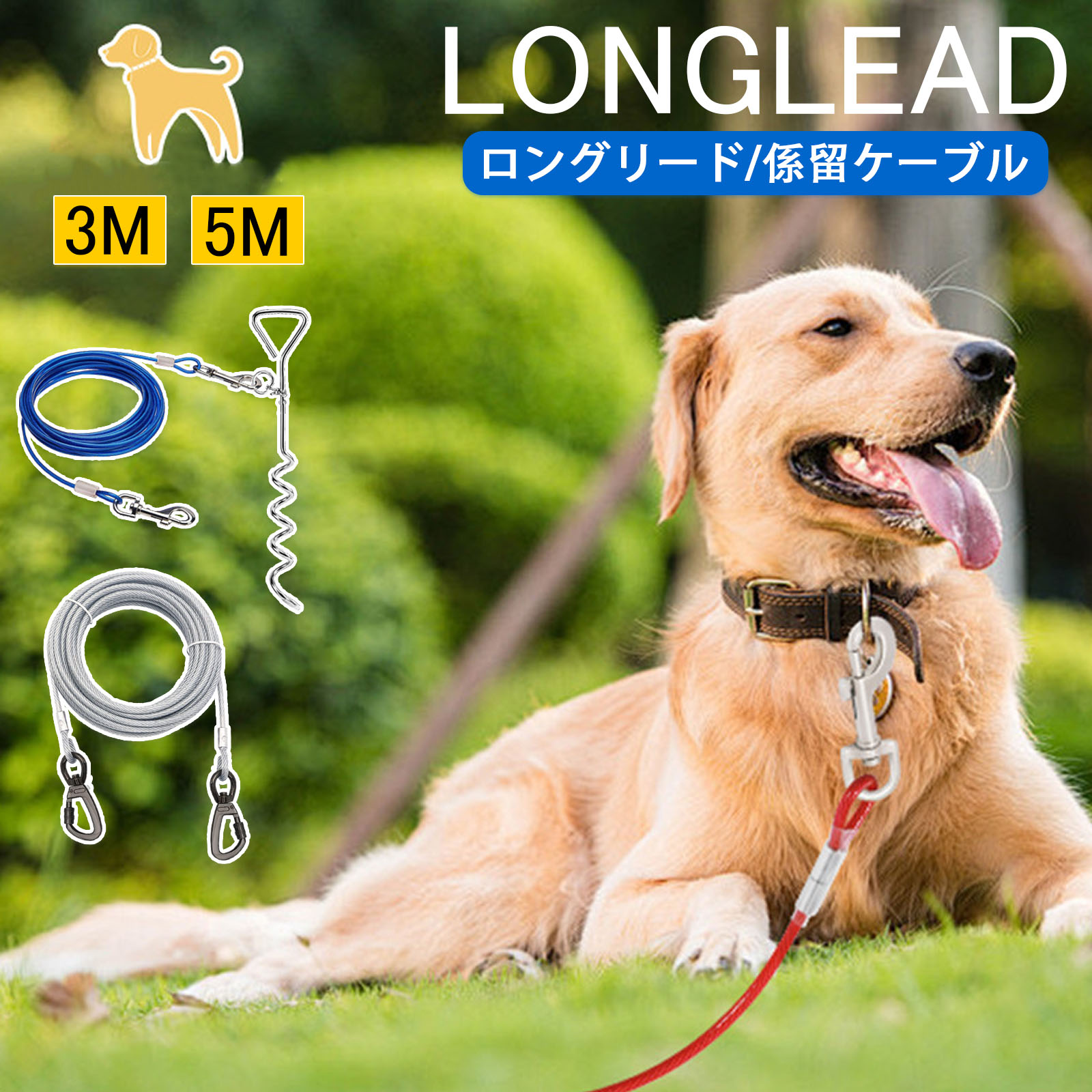 \在庫一掃セール/【即納】ロングリード 係留ケーブル ワイヤーリードセット リード 係留 (5m-3m) 最新カラビナフック 5mm繊細 犬 ペット ワイヤー ...