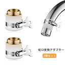 【2個セット】蛇口 アダプター シャワー 変換アダプター 泡沫器 コネクター パイプ径 13-23mm M22ネジ 吐水口 洗面台 水道 キッチン 汎用 金具 ...