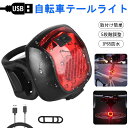 \在庫一掃セール/【即納】自転車 テールランプ LEDライト USB充電式 バックライト 後付け 5つ点灯モード IP65防水 180°照射角度 自転車用ライト...