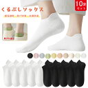 【在庫一掃セール】【即納】【10足セット】靴下 レディース くるぶし スニーカーソックス 脱げない 落下防止 靴ずれ防止 靴ズレ くつ下 くるぶしソックス 綿 ...