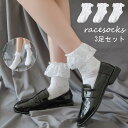 【在庫一掃セール】レース 靴下 白 レディース 3足セット レースソックス 可愛い ファッション 伸縮性があり 脱げにくい 綿 通気性 蒸れない 抗菌防臭 靴下 フリル JK ユニフォーム cosplay 結婚式 発表会 卒業式 白 メール便送料無料