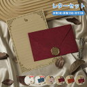 【当日出荷】レターセット 手紙 【封筒3枚+便箋10枚+切手3枚】ヴィンテージレターセット 手紙セット 便箋と封筒 レトロな立体縦模様デザイン プロポーズの手紙...