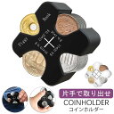 コインホルダー 小銭財布 小銭ケース 財布 55枚貯める コイン収納 貨幣ケース 小銭整理 携帯コインホルダー コイン分類 コインケース 軽量 コンパクト 車 オフィス コインクリップ コインディスペンサー 片手で取り出せ メール便送料無料