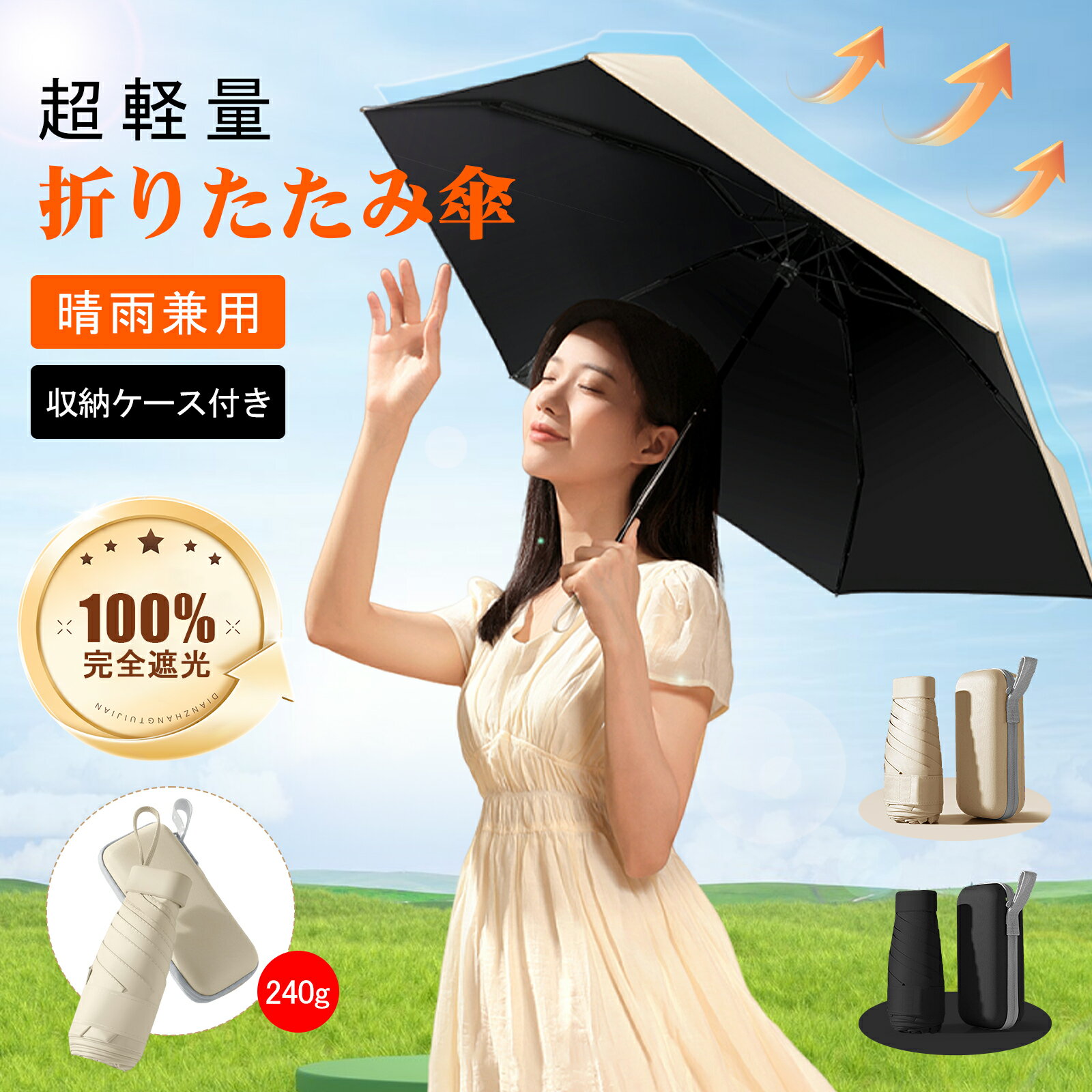 【即納】日傘 折りたたみ傘 レディース 超軽量200g 傘 晴雨兼用 完全遮光100% ミニ 折りたたみ日傘 UVカット 携帯便利 丈夫 軽い 遮熱遮光 折り畳み傘 紫外線対策 耐風撥水 メンズ 子供 日焼け防止 熱中症対策 収納ケース 母の日 プレゼント 送料無料