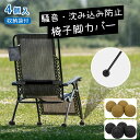 \在庫一掃セール/【即納】チェア脚カバー アウトドア 4個入り 椅子脚カバー ヘリノックス チェア Helinox専用 イス脚カバー 脱げにくい 厚い 滑り止め...