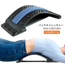 【即納】バックストレッチャー 背中 ストレッチ 伸ばし 4段階調節可 ストレッチ器具 高さ調節可能 ツボ押し 背中 腰 マッサージ 背筋 猫背 伸ばす 腰痛緩和...