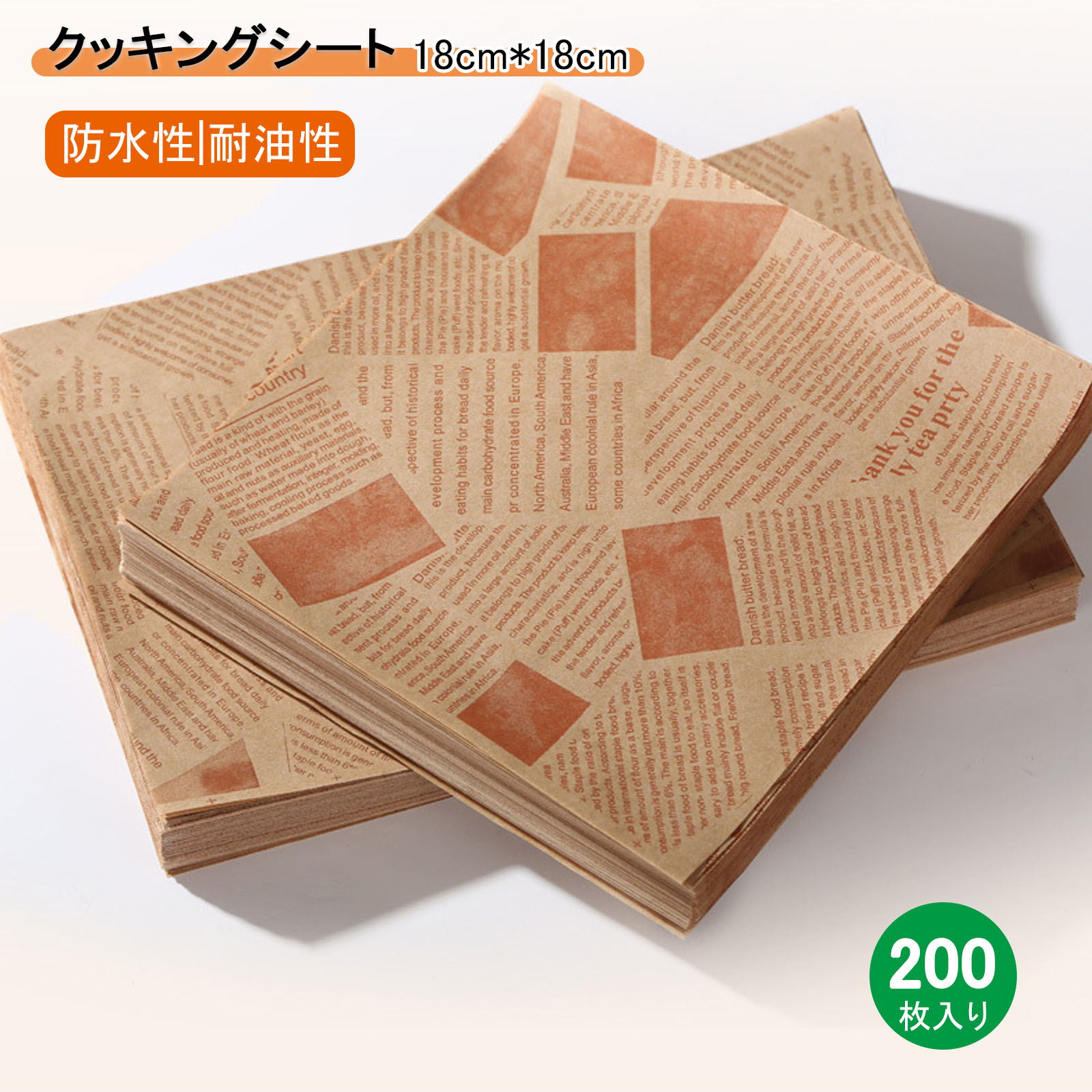 【即納】クッキングシート 200枚 ワックスペーパー 18*18cm 新聞紙デザイン 英文字柄 耐油性 防水性 オーブンシート クッキングペーパー 天ぷらペーパー ハンバーガー 包み紙 お菓子敷き紙 厚手 サンドイッチの包装紙 揚げ物紙 送料無料