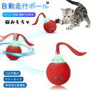 【即納】猫おもちゃ 猫じゃらし 猫ボール 自動ボール 自動回転 猫玩具 電動おもちゃ 電動ボール 猫オモチャ ペット猫一人遊びおもちゃ 猫のおもちゃ USB充電...