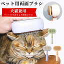 \セール★1,650円→1,480円/【即納】ペットブラシ 猫ブラシ 犬ブラシ 両面 ボタンを押して抜け毛が簡単に取れる ペット用ブラシ 抜け毛取り スリッカー...