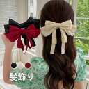 【在庫一掃セール】【2個入り】蝶結び 髪飾り リボン ヘアピン本 ロングリボン 大きめ サムコス ヘアアクセサリー 女の子 大人 結婚式 キッズ おしゃれ エレ...