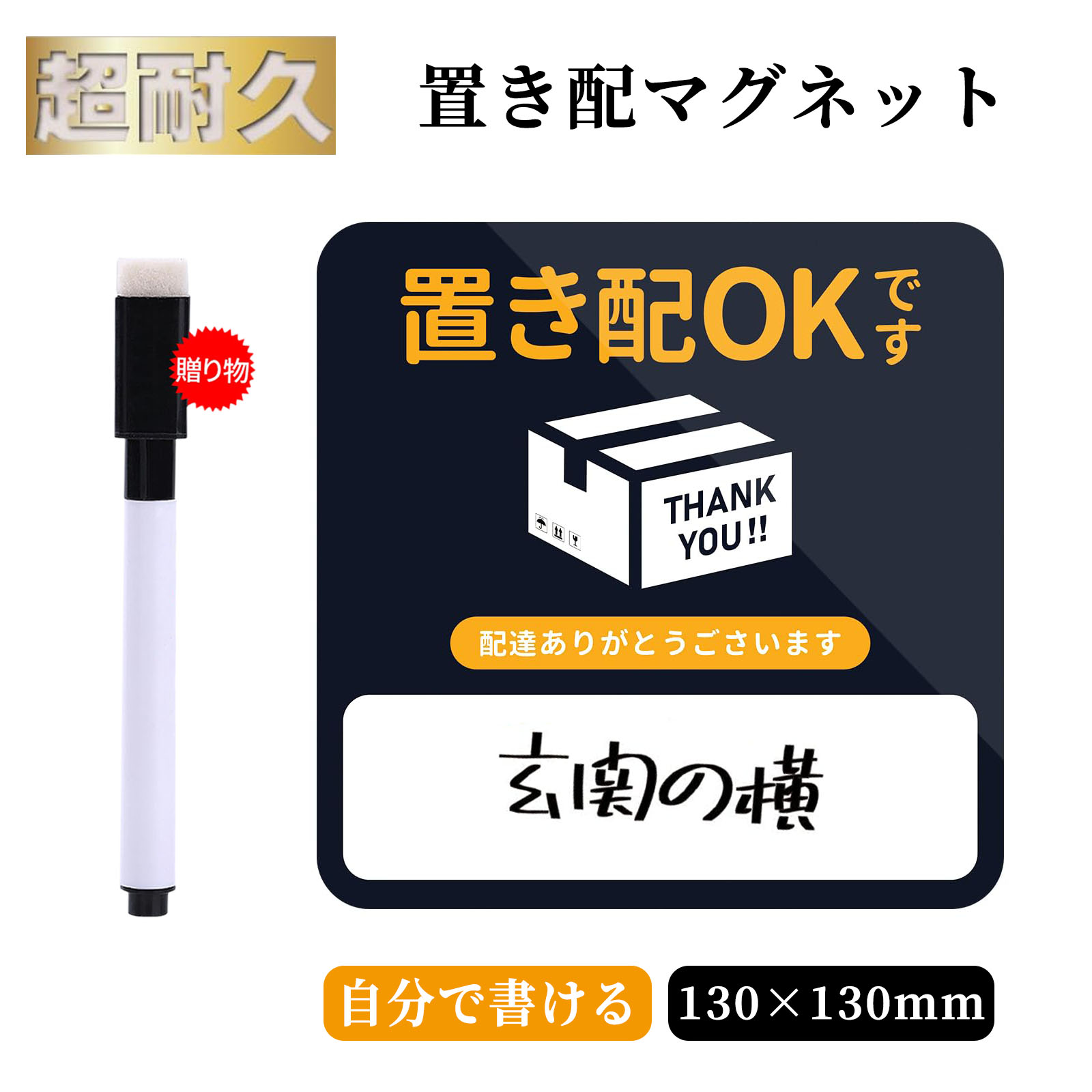 【当日出荷】【2枚セット】置き配 マグネット 書き込み可能 置き配OK 宅配BOX ステッカー 大きいサイズ..