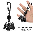 \入荷中!11/3に順次発送/ゴルフ クリップ グローブホルダー マグネット式 多機能クリップ 3連 タオルクリップ 帽子クリップ パターカバーホルダー 手袋ホルダー マスクホルダー ハイキング 旅行 サイクリング キャンプ 釣り メール便送料無料