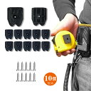 【当日出荷】コンベックスホルダー スケールホルダー M3ビス付属 10個セット コンベックス用他 タ ...