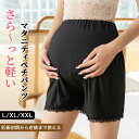 【当日出荷】ペチコート マタニティ インナーパンツ 透け防止 3分丈 ショートパンツ 肌着 下着 見せパン マタニティウェア サイズ調整可能 妊娠初期 妊娠祝い...