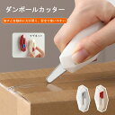 \在庫一掃セール/段ボールカッター ボックスカッター ダンボールカッター マグネット 自動収納 段ボール 開封用 開梱カッター 磁石内蔵 キーホルダー穴付き 携...
