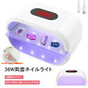 【即納】ネイルライト 両面 LED & UV 硬化ライト ジェルネイルライト 大型 36W 長時間設定(120s/180s/300s) 3階段タイマー ジェルネ...