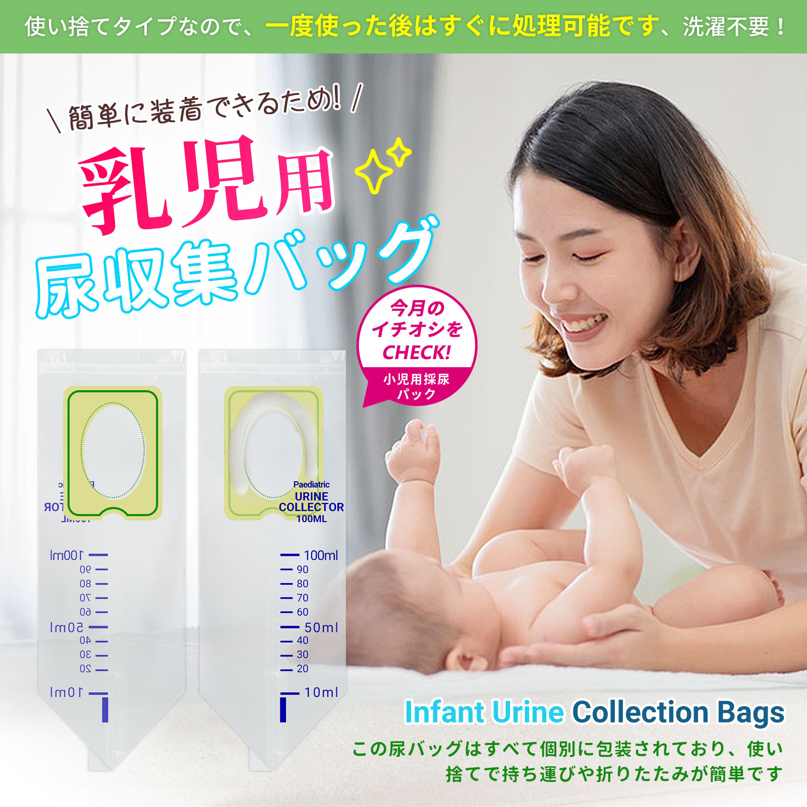 【当日出荷】採尿パック 小児用 採尿袋 12個セット 100ml 尿検査 粘着面付き 使い捨てベビー尿バッグ おむつを使用するお子様の尿採取に メール便送料無料 3