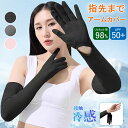 \1双940円!2双購入&クーポンで/【当日出荷】アームカバー UVカット 冷感 レディース 接触冷感 UPF50+ 夏用 UVカット手袋 指先まで ロング腕カ...