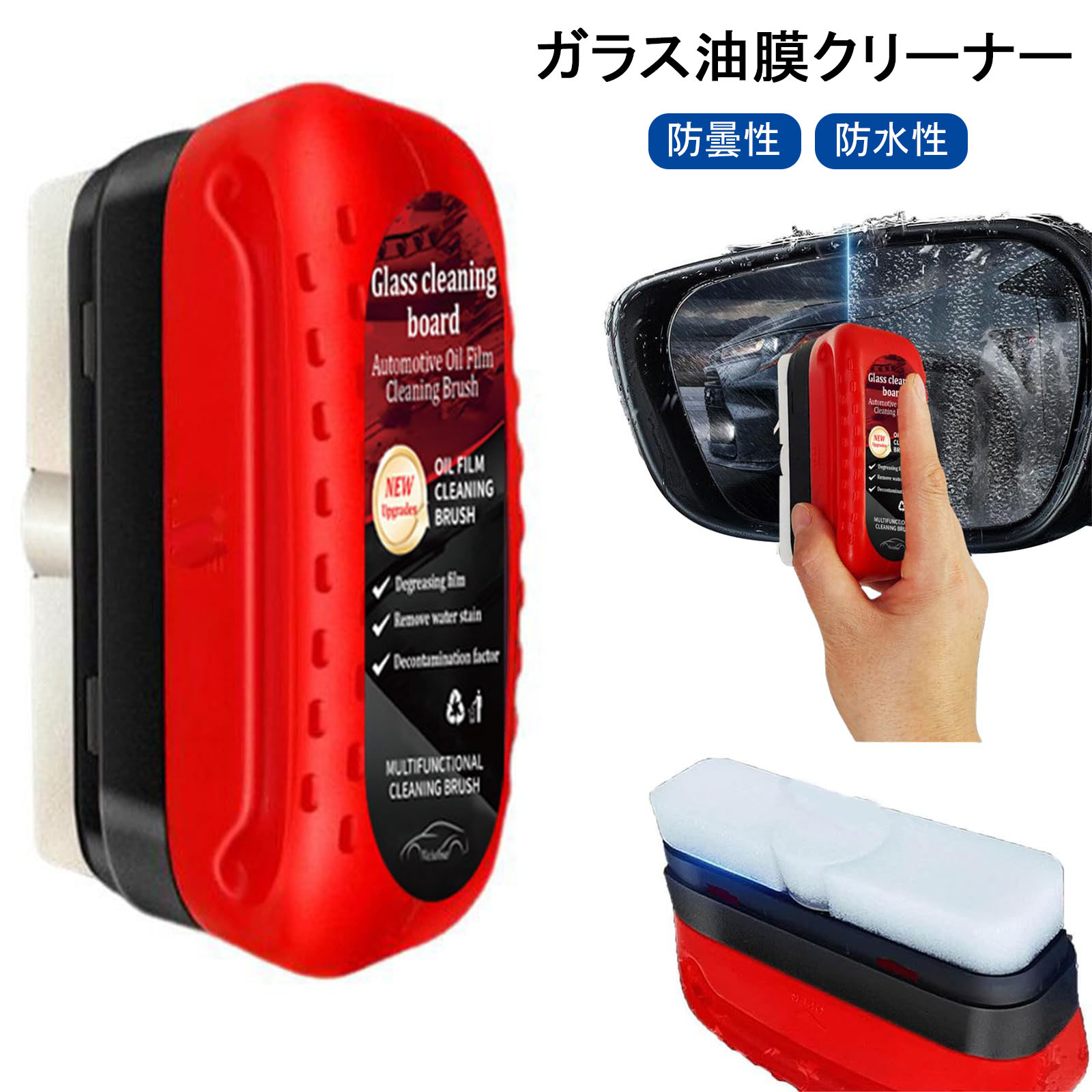 【1個980円！2個購入で】【即納】自動車用ガラス油膜クリーナー 油膜取り ガラス 油膜取りクリーナー ガラスクリーナー 車のガラス油膜ブラシ 油膜取り 車油膜とり 車ガラス油膜除去剤 車フロントガラス 水垢除去 視界鮮明 視認性向上 送料無料