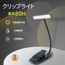 \在庫一掃セール/【即納】Ledデスクライト 目に優しい 読書灯 クリップライト 3段階調色 5段階明るさ調節 角度調整 ブックライト 挟む 卓上ライト クラン...