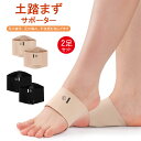 \150円OFF/【当日出荷】【2足4枚セット】土踏まず サポーター 立ち仕事 アーチ 足 扁平足 インソール 足裏サポーター 快適歩行 衝撃減少 足底 保護パ...