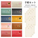 【当日出荷】レターセット 手紙 【封筒10枚+便箋10枚+飾り花10枚+封筒シール18枚】ヴィンテージレターセット 手紙セット おしゃれ プロポーズの手紙 ラブレター メッセージカード 感謝 結婚式 お祝い お礼状 手紙 誕生日 記念日 招待状 メール便送料無料