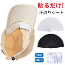 【50枚&100枚入り】帽子 ファンデ 汚れ防止 キャップ 汗染み防止 汗取パッド 帽子用汗取りシート 吸汗シート 使い捨て シャツ 汗ファンデーションガード 汗止めテープ 利便性 シングルユース 襟汚れ防止テープ ハットライナー エリ汚れ メール便送料無料