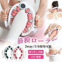 【即納】2WAY 筋膜リリース ローラー 太もも リングマッサージャー マッサージ機 筋膜ローラー 180°開閉 取り外し可能 マッサージローラー 多機能 全身使用 ふくらはぎ 筋肉 ストレッチ フィットネス 運動 ダイエット グッズ プレゼント 送料無料