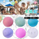 【即納】水風船 繰り返し 6個セット/12個セット シリコン製 ウォーターボール スプラッシュボール 水ふうせん 割れない 水遊びおもちゃ 柔らかい 再利用可能...