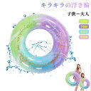 【入荷中】\50%OFFクーポン&2点で/浮き輪 大人用 キラキラ ラメ うきわ 子供用 フロート 60 70 80 90 O型 スイミング 浮具 強い浮力 可愛い 浮き輪 プール 水遊び お風呂 ビーチ 海水浴 夏休み 日光浴 男の子 女の子 人気 おもちゃ 誕生日プレゼント メール便送料無料