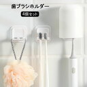 【即納】【4個セット】歯ブラシホルダー 歯ブラシスタンド 2連 壁掛け 防錆 使いやすい 省スペース 歯ブラシ トゥースブラシホルダー コップかける 収納 フィ...