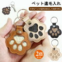 \入荷中!5/16に順次発送/ペット 遺毛 ケース 2個入り ペット メモリアル お守り 肉球のカタチ 猫 ヒゲケース 犬 猫 小動物 持ち歩き キーホルダー ...