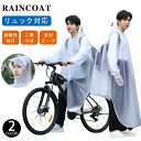 【当日出荷】レインコート 自転車 リュック対応 レインバイザー メンズ 通学 レインポンチョ 二重ツバ 防水 伸縮性袖口 反射テープ ポンチョ レインウェア ボ...
