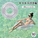 \入荷中!7/16に順次発送/浮き輪 うきわ 大人 レディース 直径90cm O型 かわいい 安全 厚手 男女兼用 夏海遊び ins風 水遊び用 クリスタルスパ...