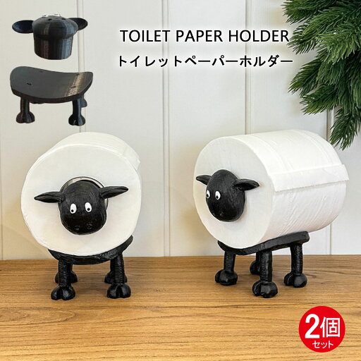【即納】【2個セット】羊のトイレットペーパーホルダー トイレットペーパー収納ラック 置き型 取り付け簡単 おしゃれ かわいい フリースタンディングノベルティトイレットペーパースタンド 楽しいバスルームアクセサリー ハウス オフィス 【即納】【2個セット】羊のトイレットペーパーホルダー トイレットペーパー収納ラック 置き型 取り付け簡単 おしゃれ かわいい フリースタンディングノベルティトイレットペーパースタンド 楽しいバスルームアクセサリー ハウス オフィス