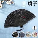 \クーポンで10%OFF/【当日出荷】扇子 レディース メンズ シェル型 かわいい 女性 姫扇 高級 花柄 竹 熱中症対策 着物 浴衣にも似合う 夏 祭りプレゼ...